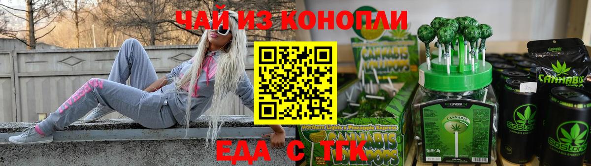Печенье с ТГК конопля  Вход с VPN  Грязи 