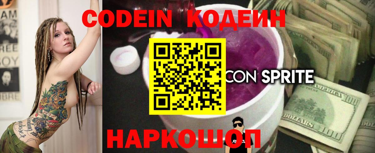 Кодеиновый сироп Lean напиток Lean (лин)  Вход с VPN  Грязи 