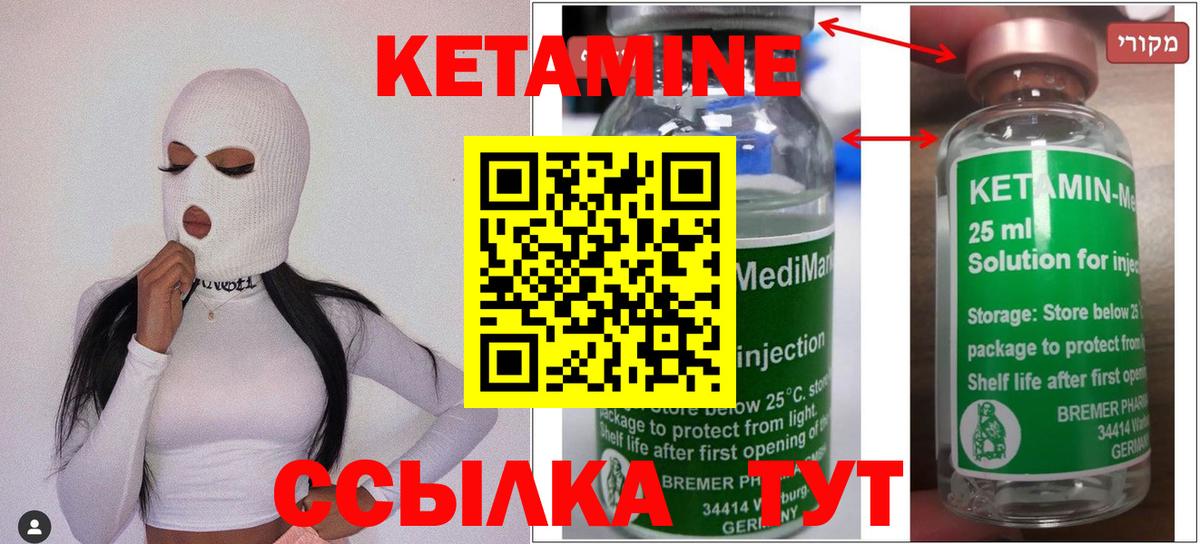 Кетамин ketamine  Вход с VPN  Грязи 