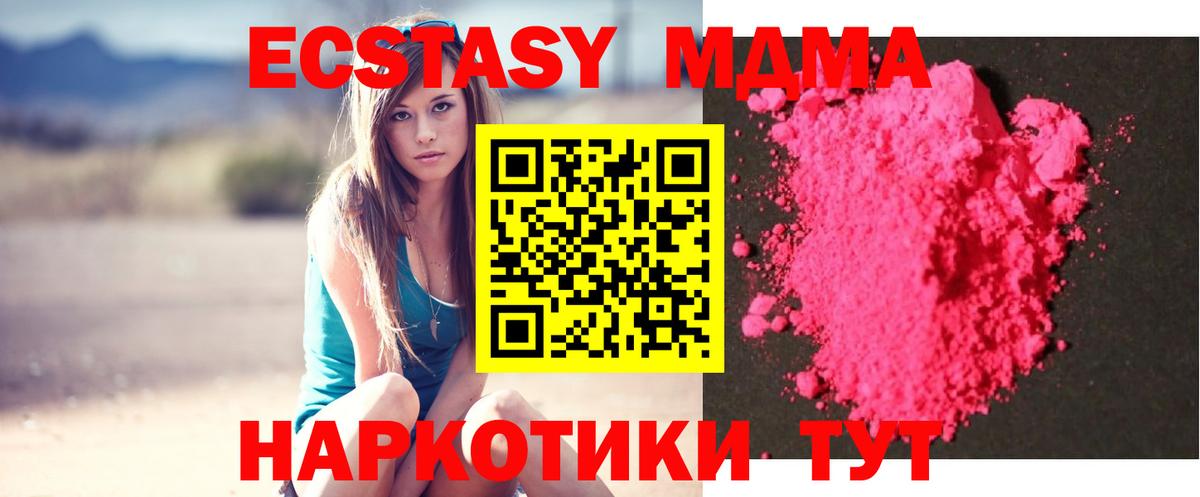 MDMA кристаллы  MDMA VHQ  Грязи  Вход с VPN 