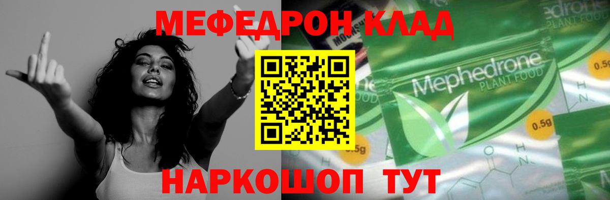Мефедрон мука Грязи