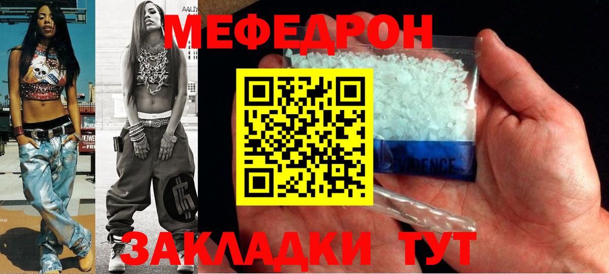 МЕФ кристаллы  Меф  Грязи  Вход с VPN  Мефедрон мяу мяу 